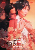 Fa yeung nin wa - South Korean Movie Poster (xs thumbnail)
