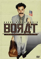 Borat: Cultural Learnings of America for Make Benefit Glorious Nation of Kazakhstan - Argentinian Movie Cover (xs thumbnail)