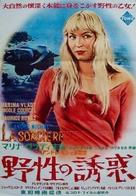 La sorci&egrave;re - Japanese Movie Poster (xs thumbnail)