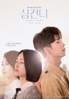 &quot;Someday or One Day&quot; - South Korean Movie Poster (xs thumbnail)