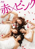 Aka x Pinku - Japanese Blu-Ray movie cover (xs thumbnail)