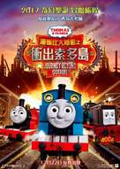 Thomas &amp; Friends: Journey Beyond Sodor - Hong Kong Movie Poster (xs thumbnail)