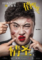 Qing Sheng - Chinese Movie Poster (xs thumbnail)