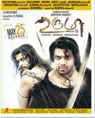 Urumi - Indian Movie Poster (xs thumbnail)