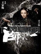 Yi dai zong shi - Chinese Movie Poster (xs thumbnail)