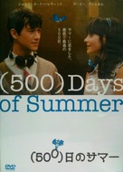 (500) Days of Summer - Japanese Movie Cover (xs thumbnail)