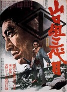 Yamaguchi-gumi gaiden: Kyushu shinko-sakusen - Japanese Movie Poster (xs thumbnail)
