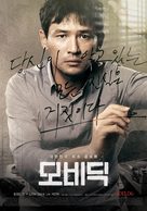 Mo-bi-dik - South Korean Movie Poster (xs thumbnail)