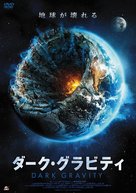 Supercollider - Japanese DVD movie cover (xs thumbnail)