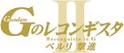 Gekijoban G No Reconguista II: Bellri Gekishin - Japanese Logo (xs thumbnail)