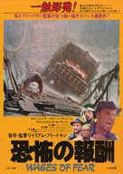 Sorcerer - Japanese Movie Poster (xs thumbnail)