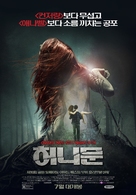 Honeymoon - South Korean Movie Poster (xs thumbnail)