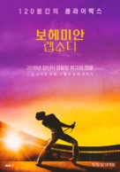 Bohemian Rhapsody - South Korean Movie Poster (xs thumbnail)