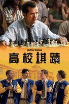 Critical Thinking - Taiwanese Video on demand movie cover (xs thumbnail)