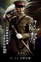 Feng sheng - Chinese Movie Poster (xs thumbnail)