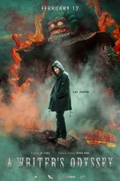 Ci Sha Xiao Shuo Jia - Movie Poster (xs thumbnail)