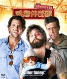 The Hangover - Hong Kong Movie Cover (xs thumbnail)