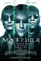 The Matrix - Ukrainian Movie Poster (xs thumbnail)