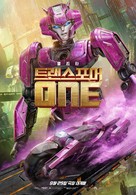 Transformers One - South Korean Movie Poster (xs thumbnail)