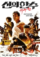 The Divine Move 2: The Wrathful - South Korean Movie Poster (xs thumbnail)