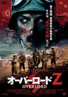 Nazi Overlord - Japanese Movie Cover (xs thumbnail)