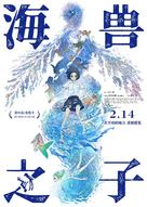 Kaij&ucirc; no kodomo - Chinese Movie Poster (xs thumbnail)