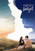 Hihintayin kita sa langit - Philippine Movie Poster (xs thumbnail)