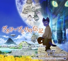 Gusk&ocirc; Budori no Denki - Japanese Movie Poster (xs thumbnail)