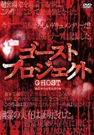 &quot;Ghost Adventures&quot; - Japanese DVD movie cover (xs thumbnail)
