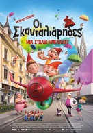 Die Heinzels - R&uuml;ckkehr der Heinzelm&auml;nnchen - Greek Movie Poster (xs thumbnail)