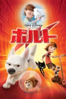 Bolt - Japanese DVD movie cover (xs thumbnail)