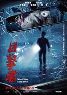 Who Killed Cock Robin - Taiwanese Movie Poster (xs thumbnail)
