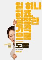 Collectors - South Korean Movie Poster (xs thumbnail)