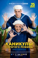 Kanikuly strogogo rezhima - Movie Poster (xs thumbnail)