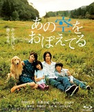 Ano sora wo oboeteru - Japanese Movie Cover (xs thumbnail)