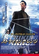 Striking Range - Japanese Movie Cover (xs thumbnail)