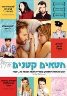 The Little Death - Israeli Movie Poster (xs thumbnail)