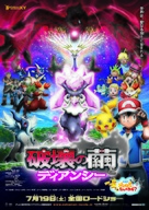 Pokemon Za M&ucirc;b&icirc; XY: Hakai no Mayu to Diansh&icirc; - Japanese Movie Poster (xs thumbnail)