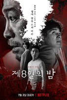 Je8ileui Bam - South Korean Movie Poster (xs thumbnail)