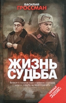 Zhizn&#039; i Sud&#039;ba - Russian Movie Poster (xs thumbnail)