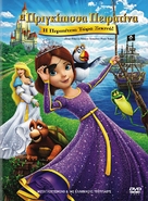 The Swan Princess: Princess Tomorrow, Pirate Today! - Greek DVD movie cover (xs thumbnail)