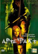 Wishcraft - Russian DVD movie cover (xs thumbnail)