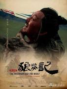 Lang zai ji - Movie Poster (xs thumbnail)