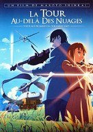 Kumo no muk&ocirc;, yakusoku no basho - French DVD movie cover (xs thumbnail)