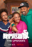 &quot;The Upshaws&quot; - Chinese Movie Poster (xs thumbnail)