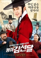 Bongyi Kimseondal - South Korean Movie Poster (xs thumbnail)