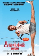 You Don&#039;t Mess with the Zohan - Hong Kong Movie Poster (xs thumbnail)