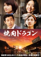 Yakiniku Doragon - Japanese Movie Poster (xs thumbnail)