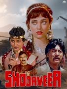 Shoorveer - Indian Movie Poster (xs thumbnail)