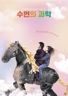 La science des r&ecirc;ves - South Korean Re-release movie poster (xs thumbnail)